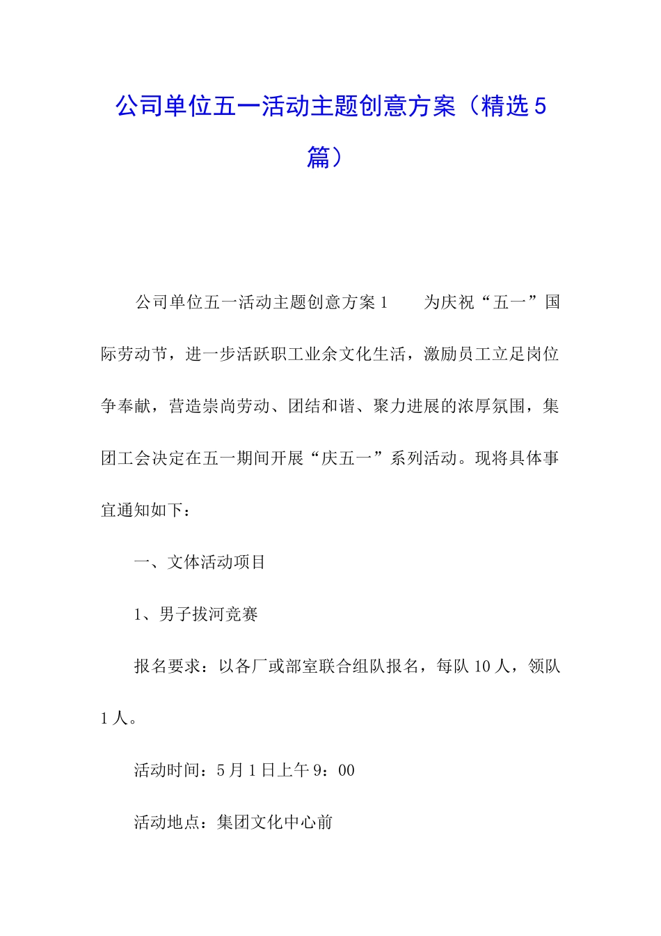 公司单位五一活动主题创意方案_第1页