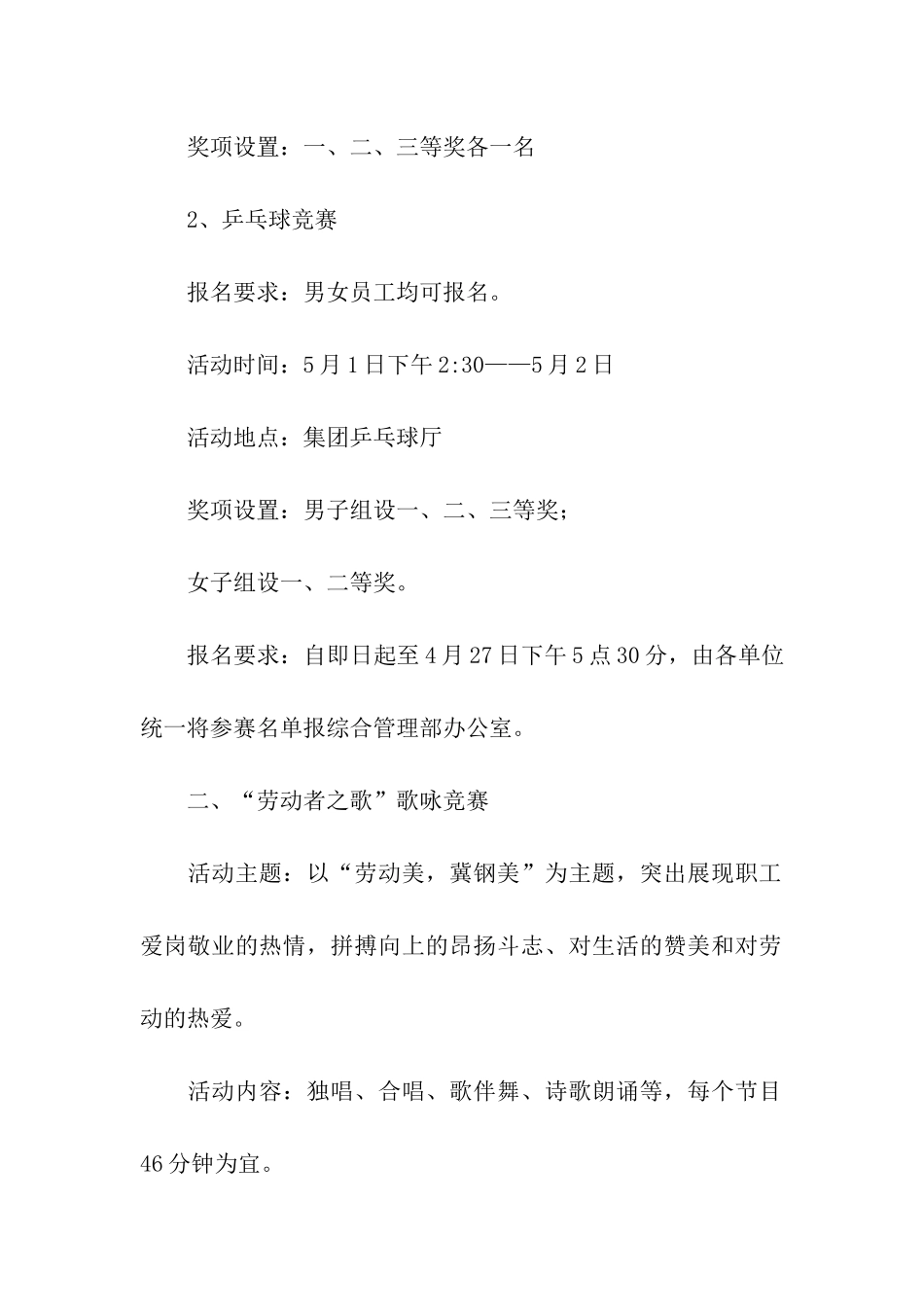 公司单位五一活动主题创意方案_第2页