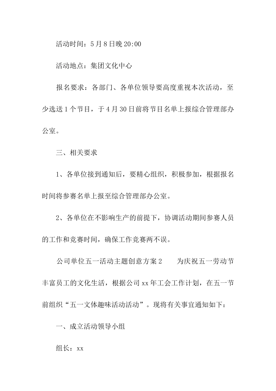 公司单位五一活动主题创意方案_第3页