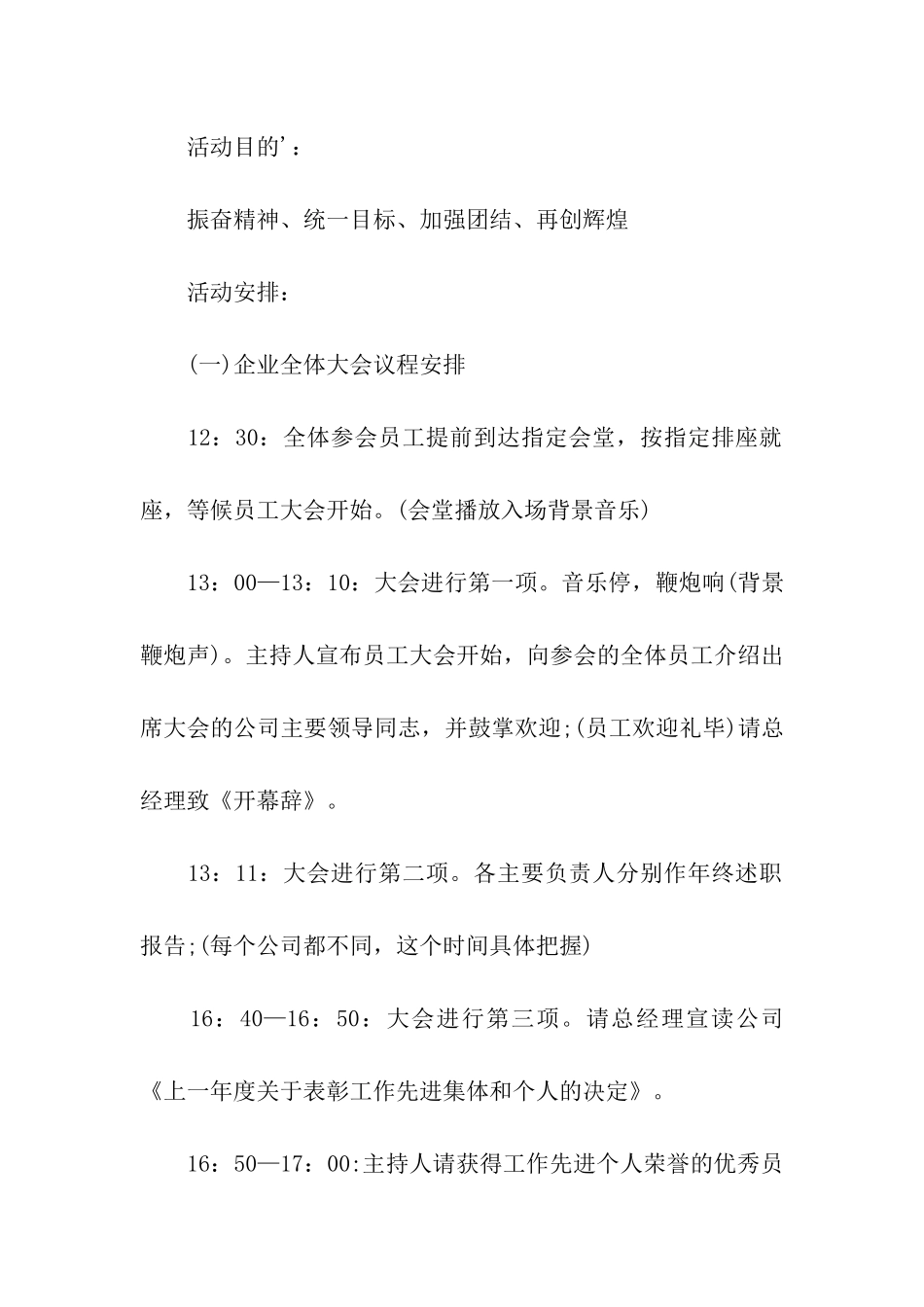 公司单位年会活动策划方案_第2页
