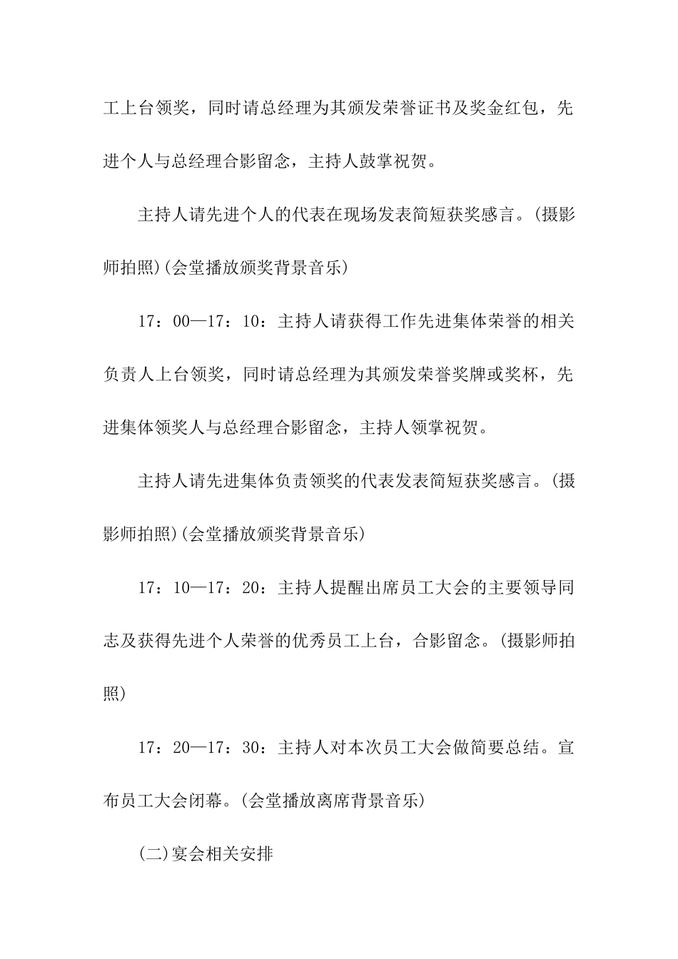 公司单位年会活动策划方案_第3页