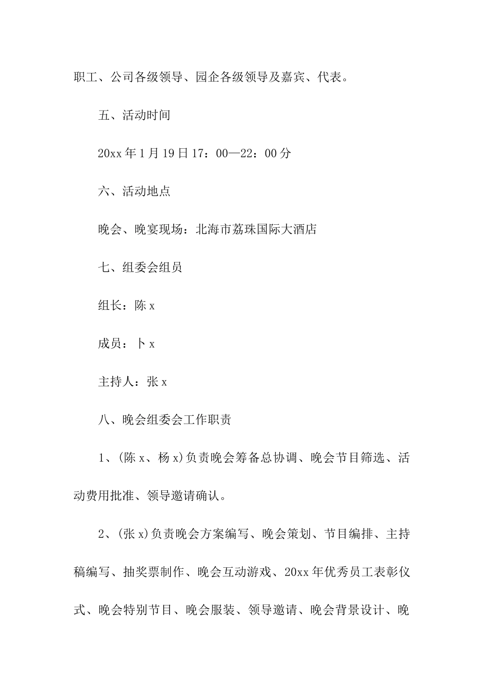 公司单位联欢活动策划_第2页