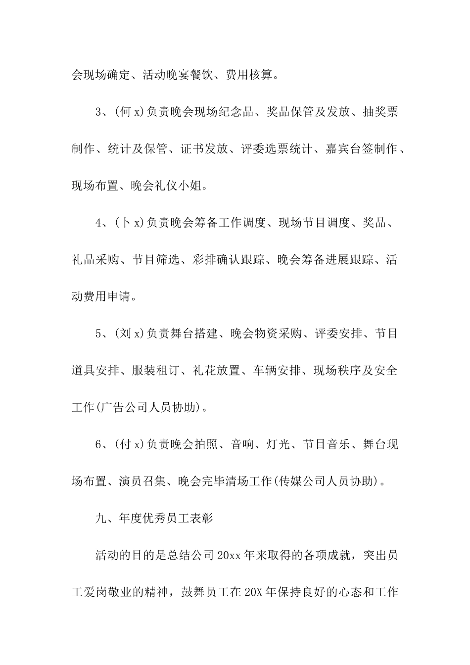 公司单位联欢活动策划_第3页