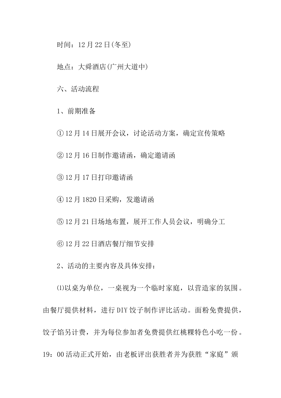 公司单位联欢策划活动方案_第2页