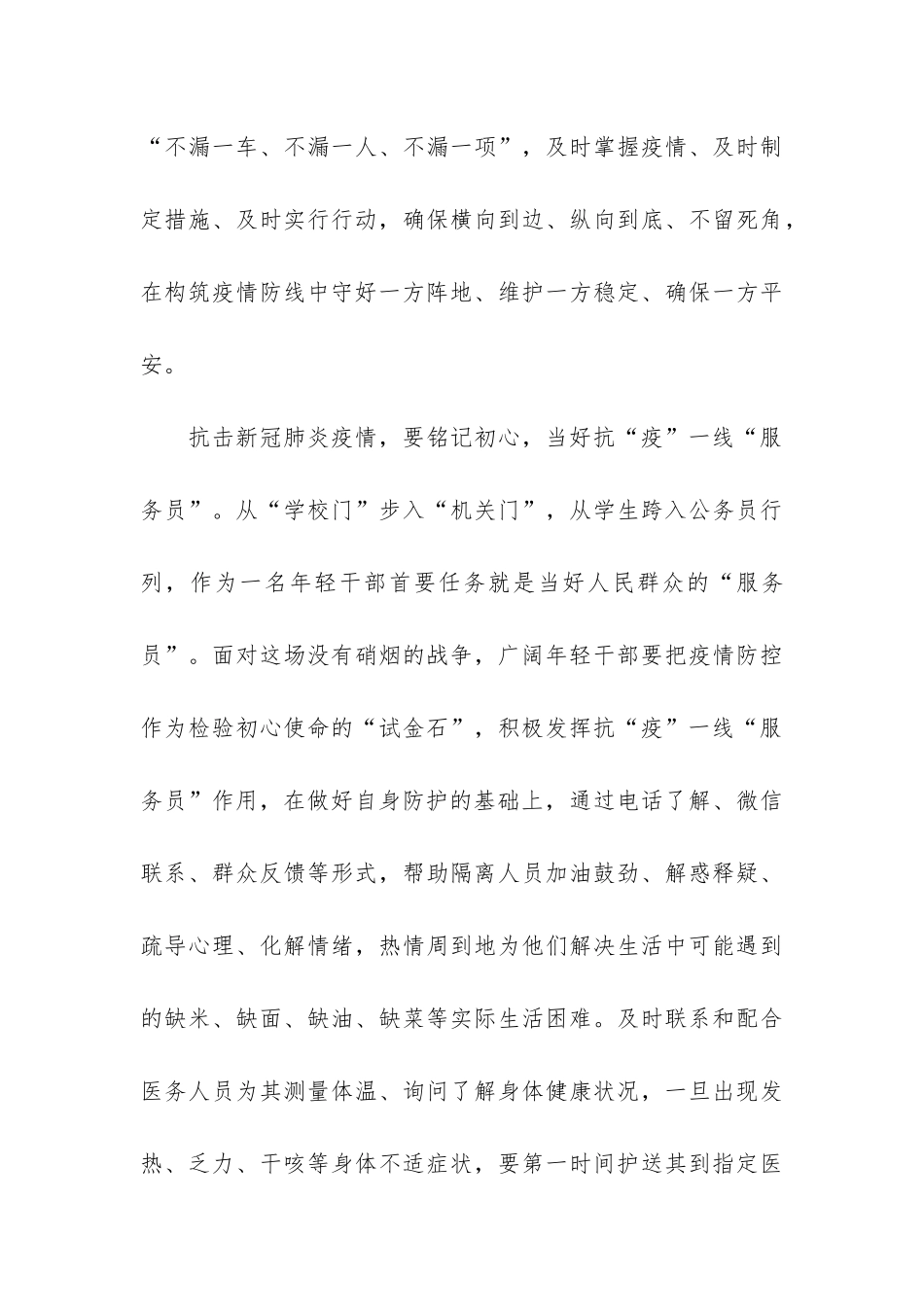 公司单位疫情防控工作总结精选3篇_第3页
