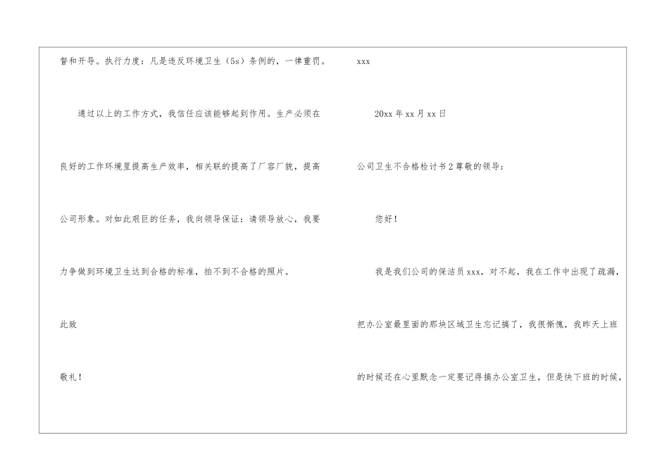 公司卫生不合格检讨书_第2页