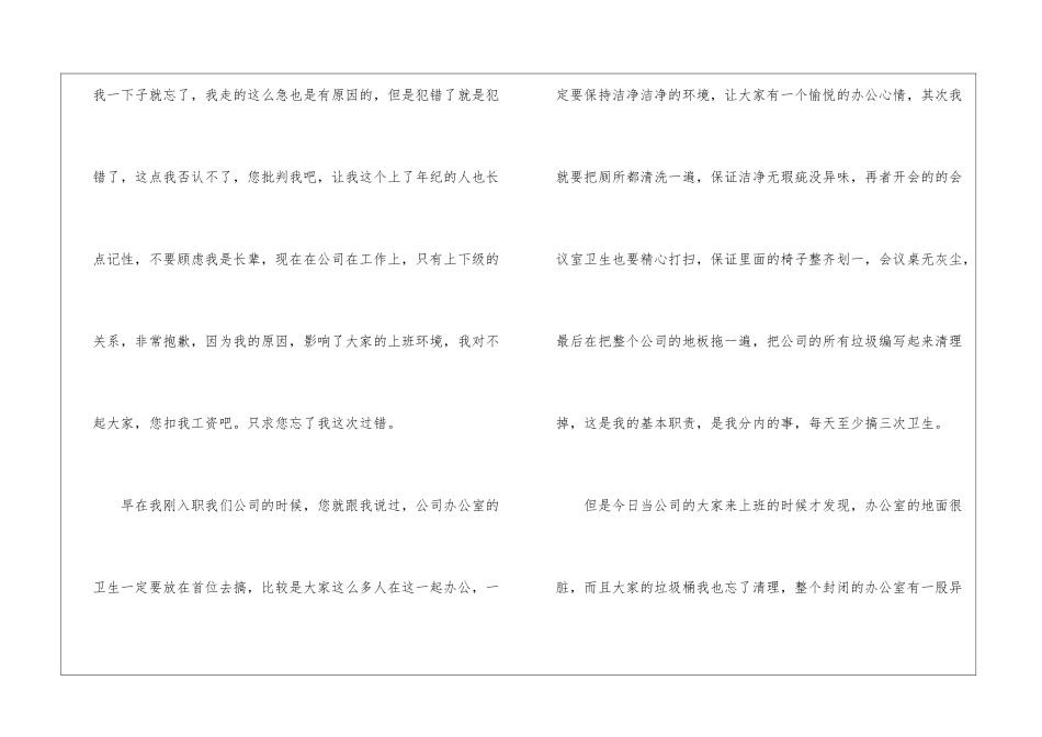 公司卫生不合格检讨书_第3页