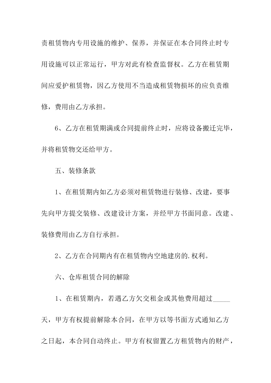 公司厂房出租合同范本_第3页