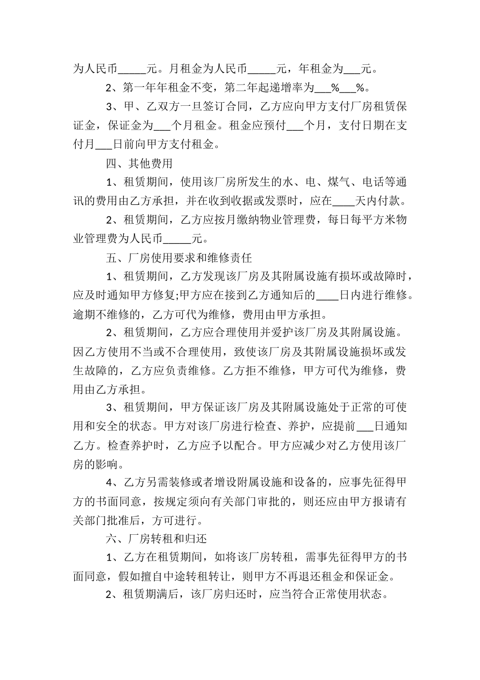 公司厂房租赁合同_第2页