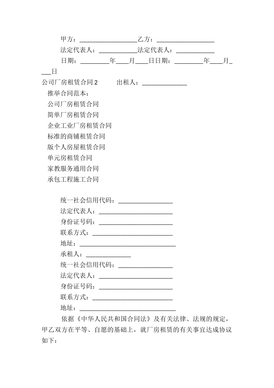 公司厂房租赁合同_第3页