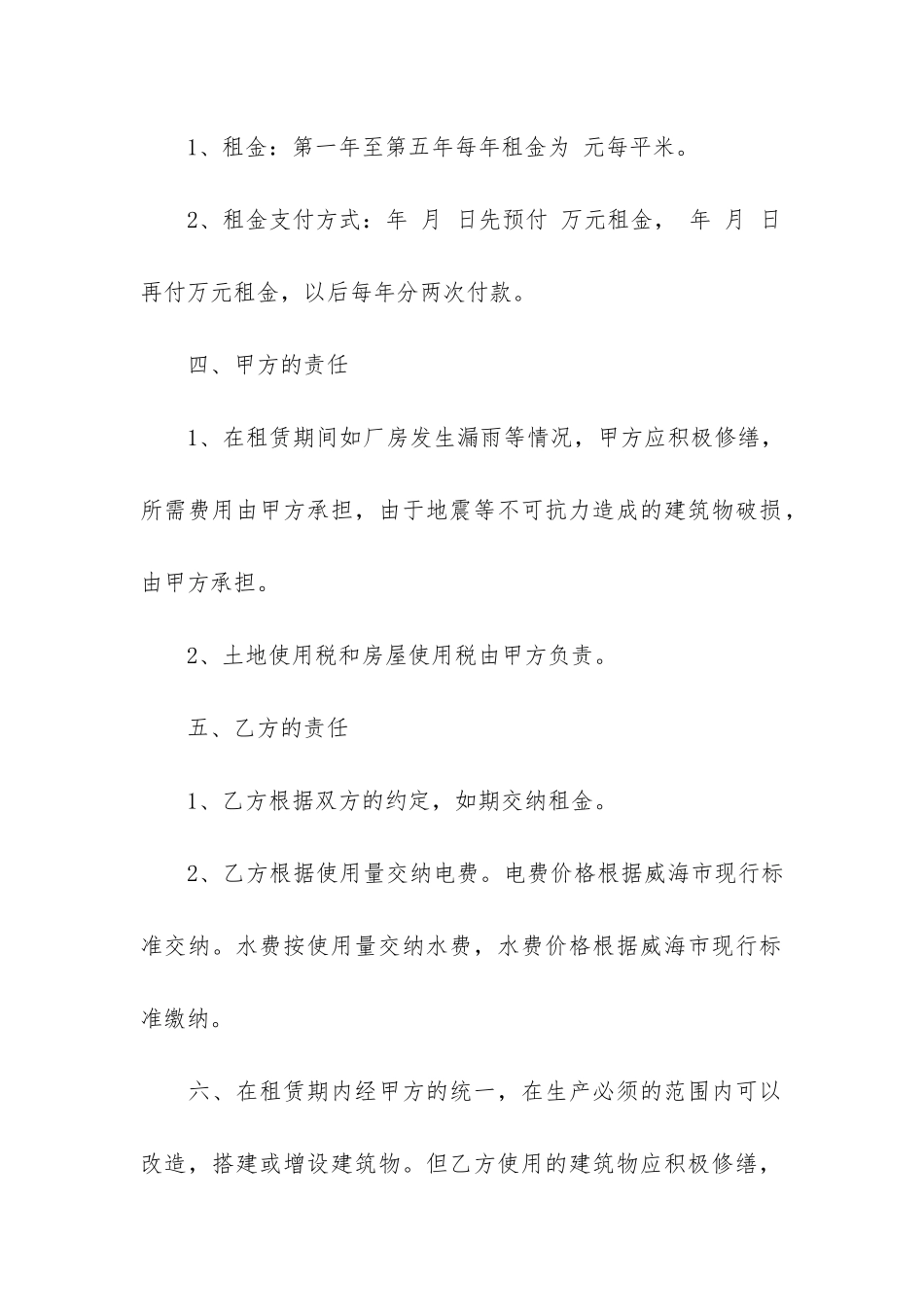 公司厂房租赁合同13篇_第2页