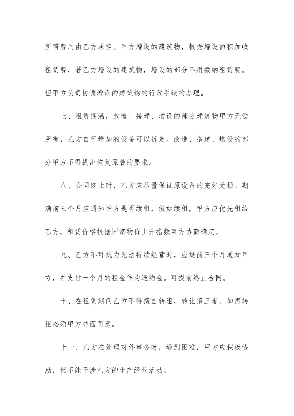 公司厂房租赁合同13篇_第3页