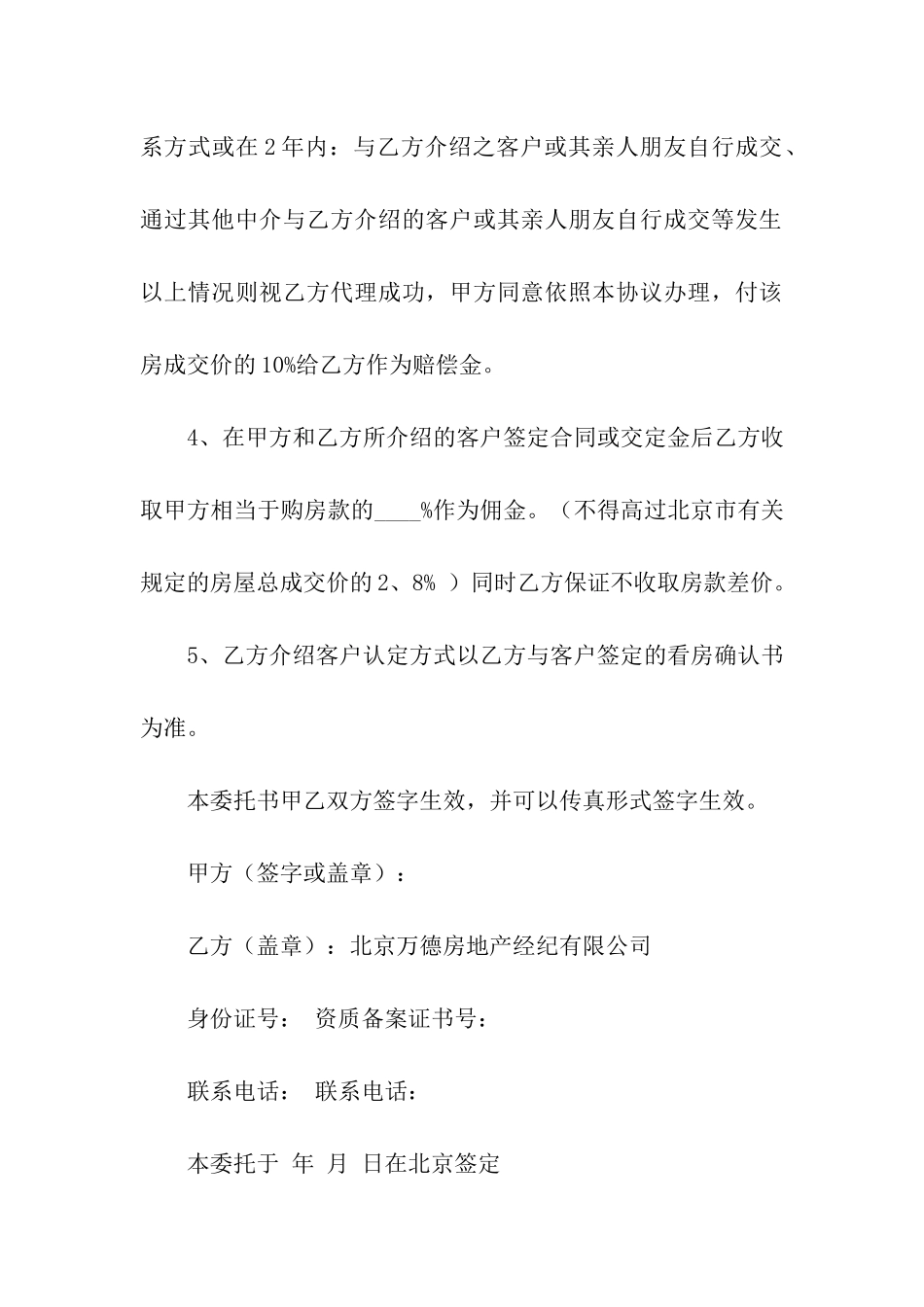 公司卖房委托书_第2页