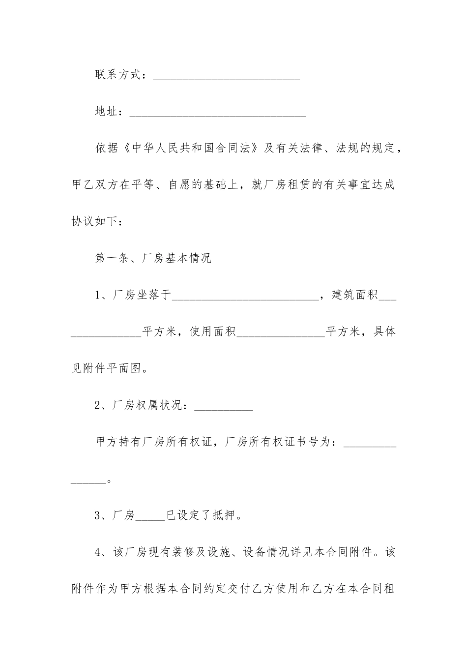 公司厂房租赁合同3篇_第2页