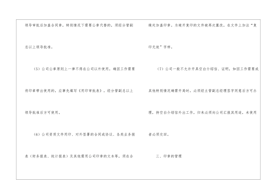 公司印章管理制度_第3页