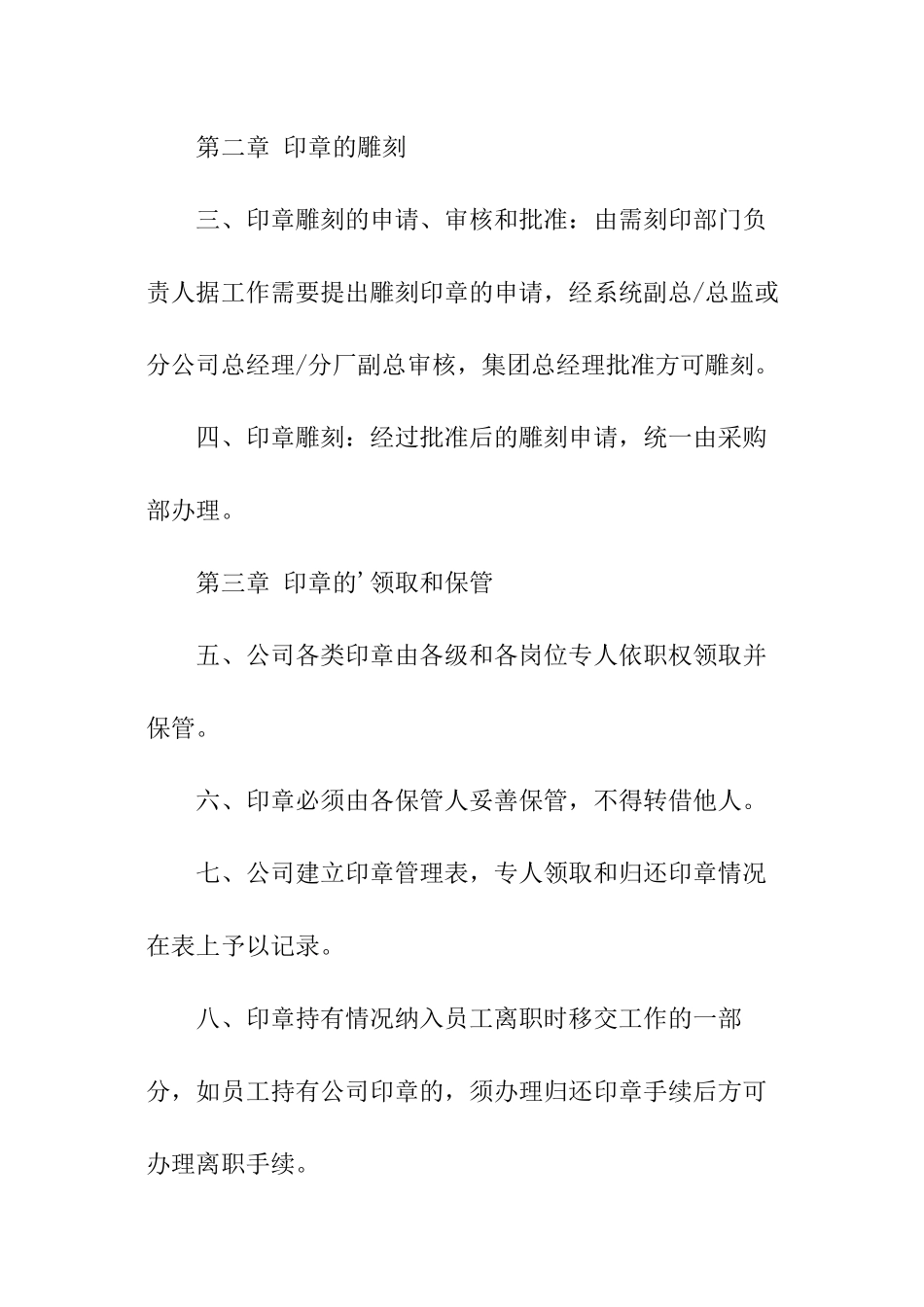 公司印章使用管理办法_第2页