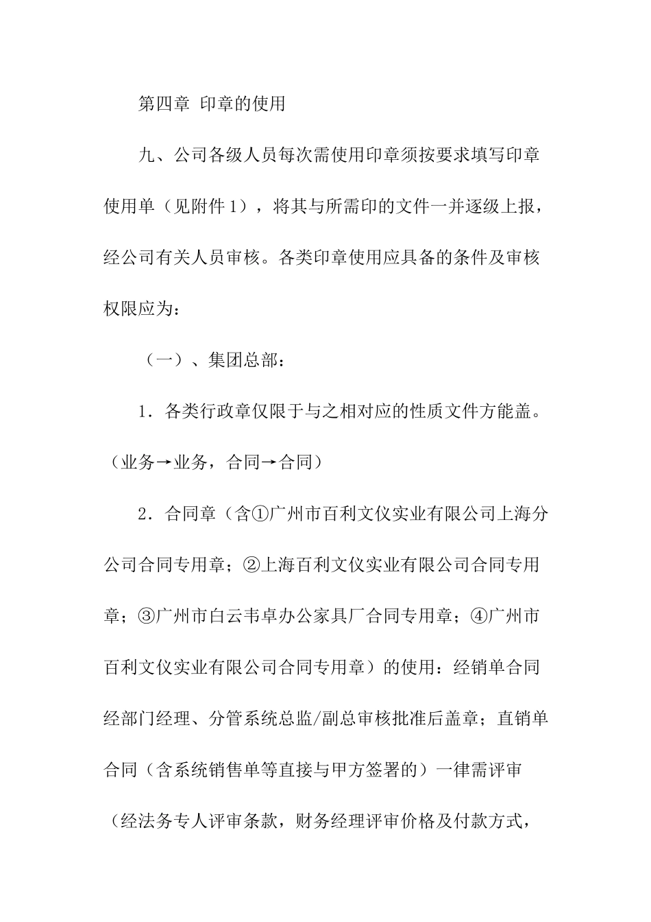 公司印章使用管理办法_第3页