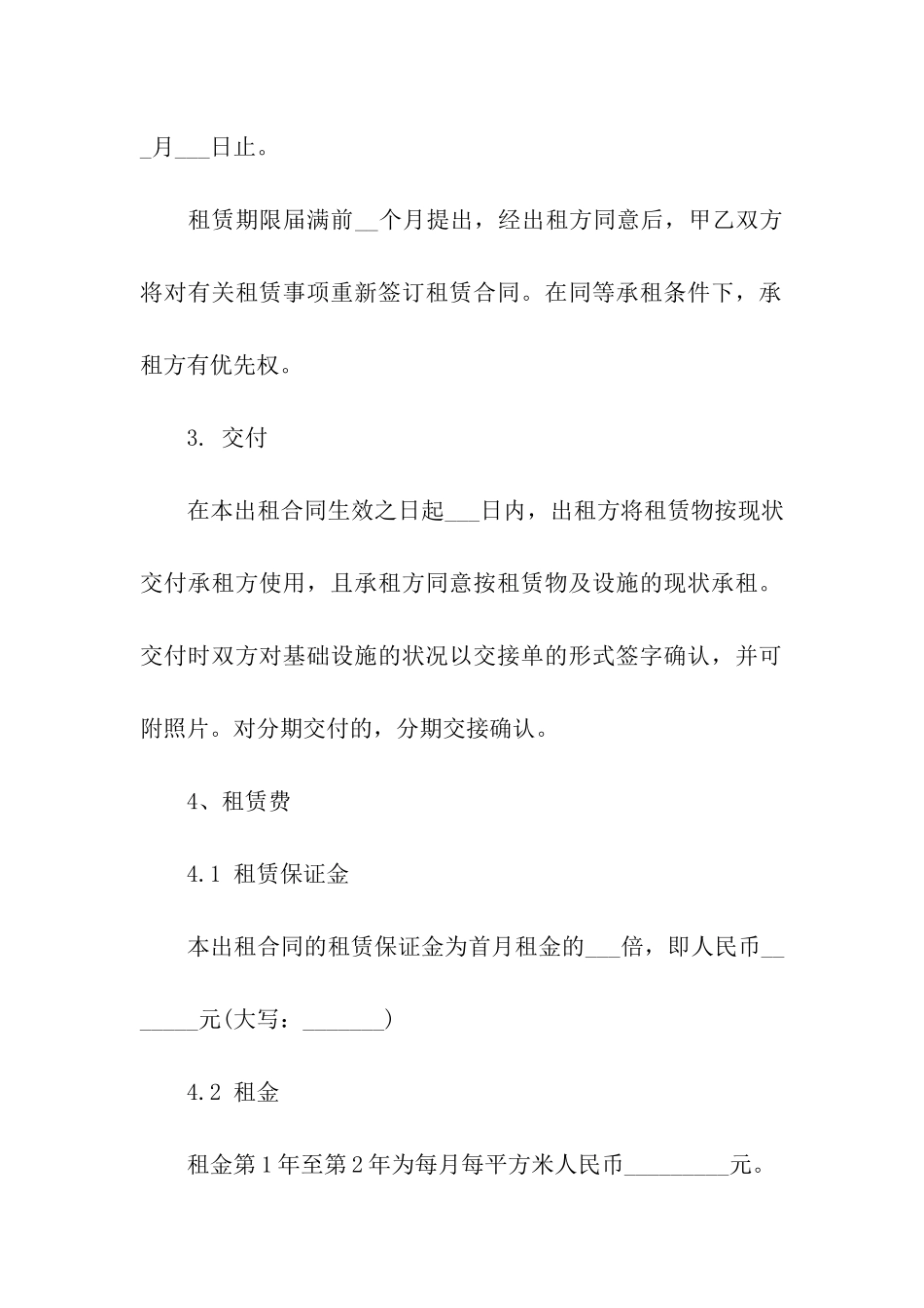 公司厂房租赁合同范本_第3页