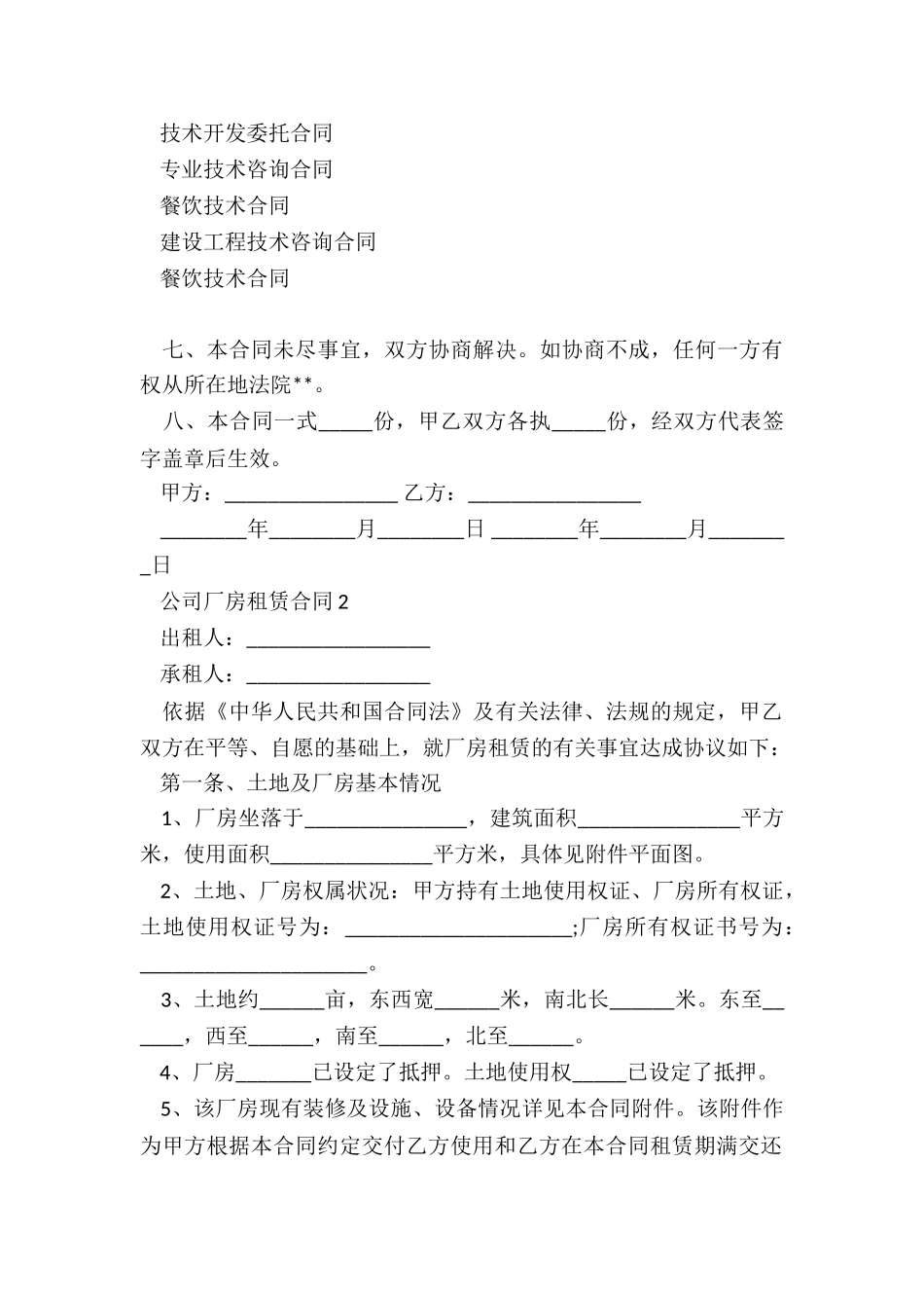 公司厂房租赁合同范本_第3页