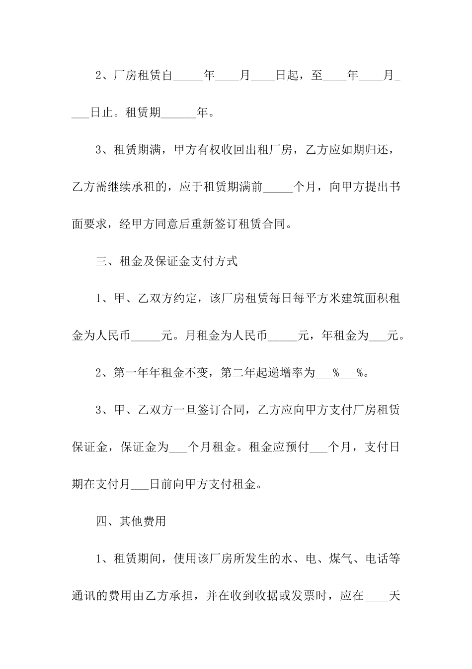 公司厂房租赁合同_第2页