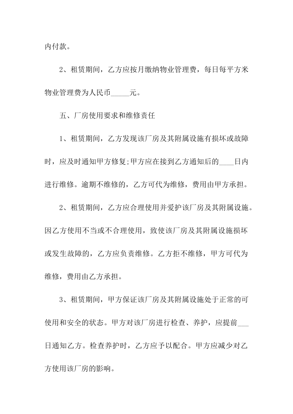 公司厂房租赁合同_第3页