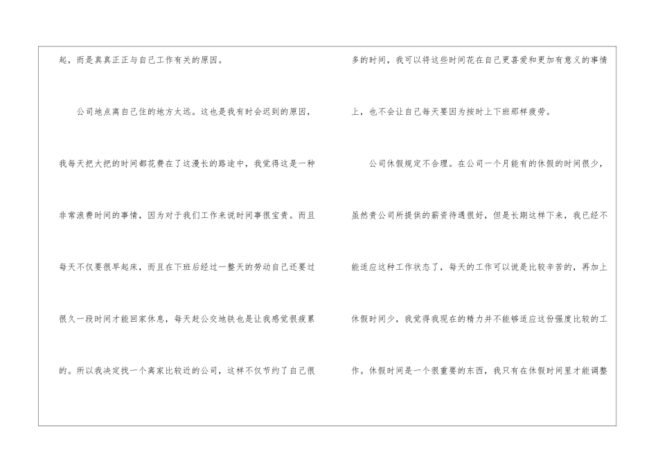 公司原因的辞职报告锦集六篇_第2页