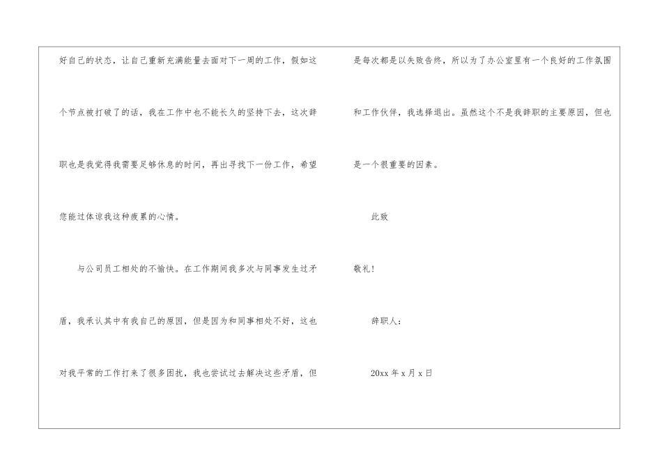 公司原因的辞职报告锦集六篇_第3页