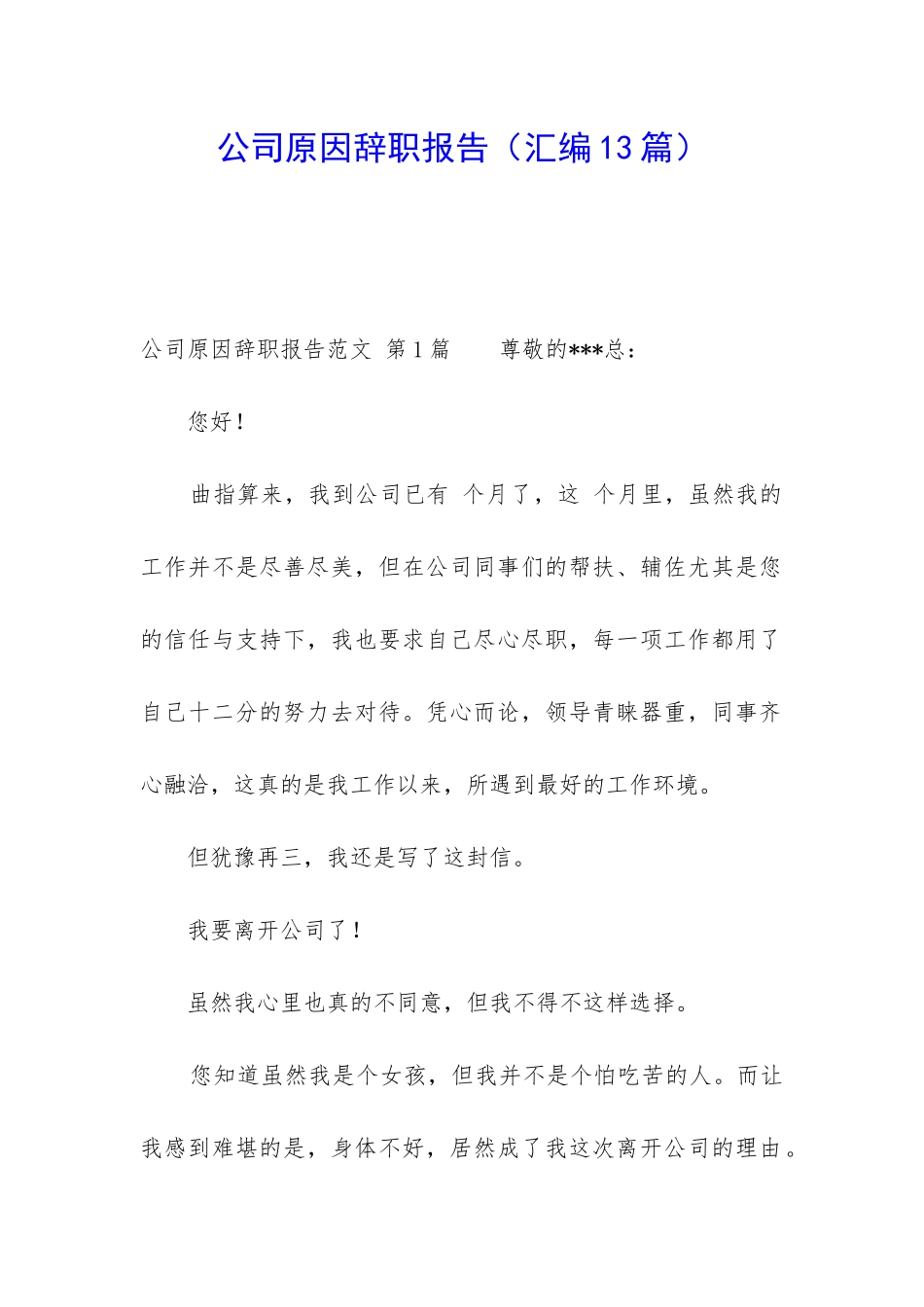 公司原因辞职报告_第1页