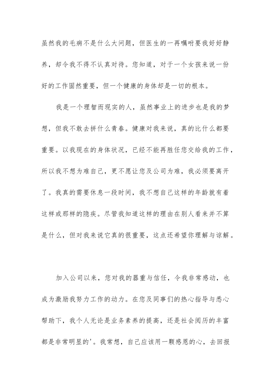 公司原因辞职报告_第2页