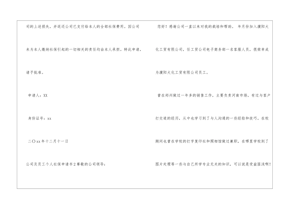 公司及员工个人社保申请书_第2页