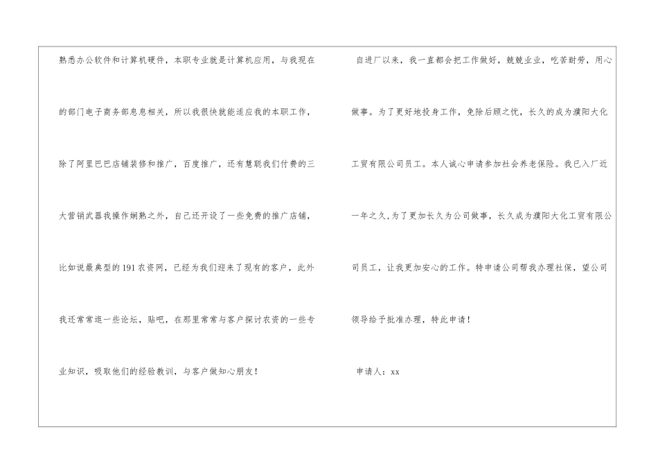 公司及员工个人社保申请书_第3页