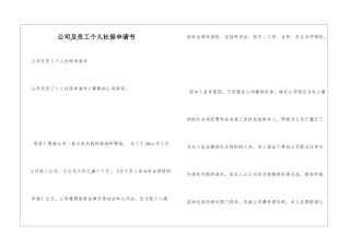 公司及员工个人社保申请书