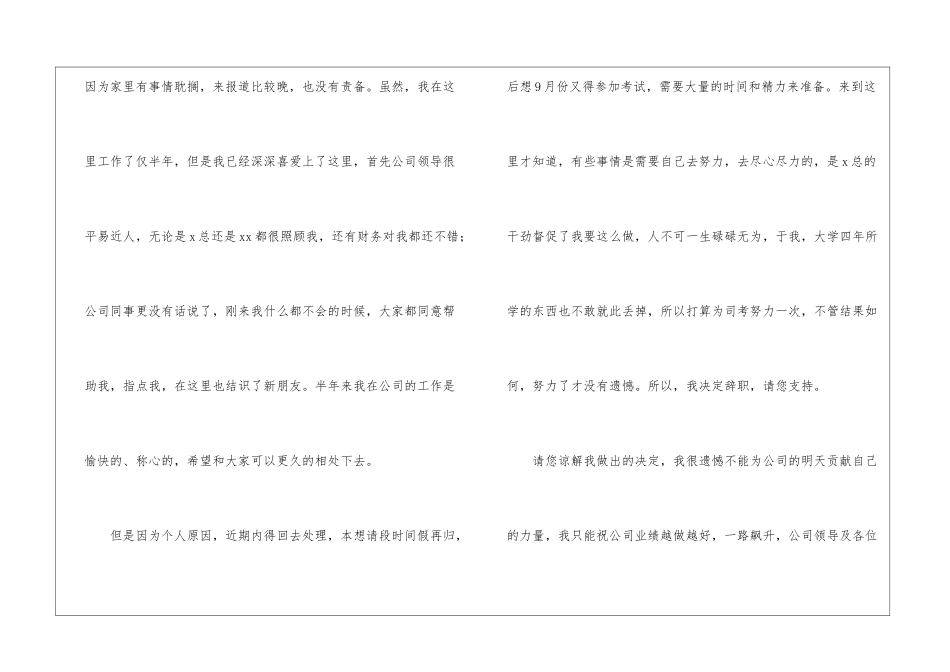 公司原因辞职信_第2页