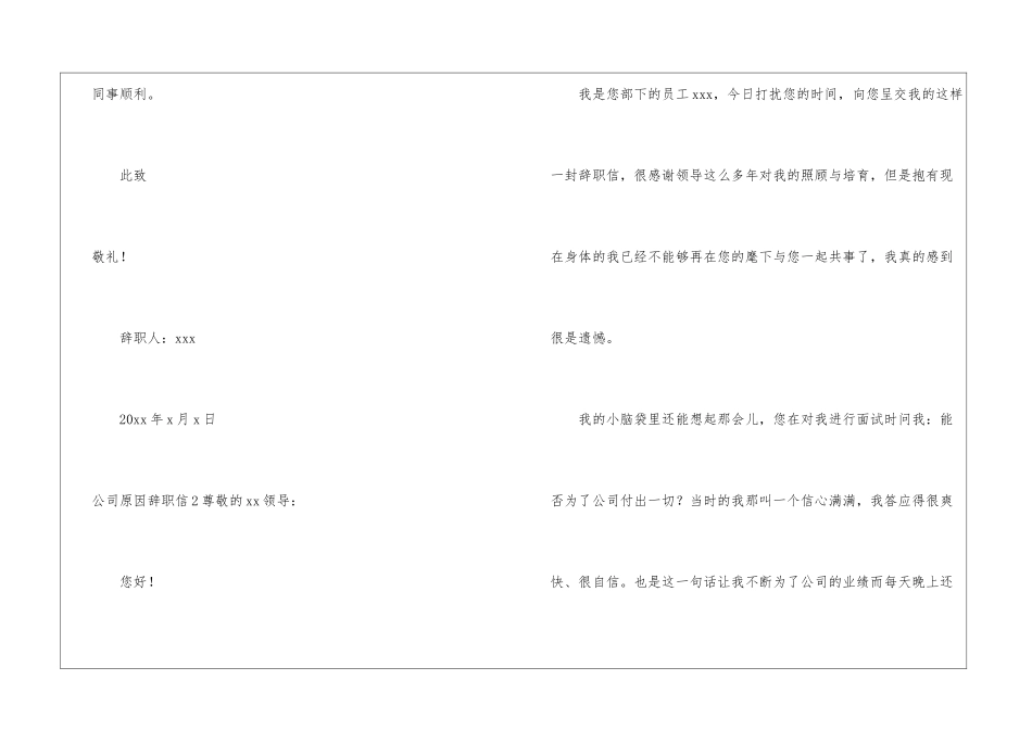 公司原因辞职信_第3页