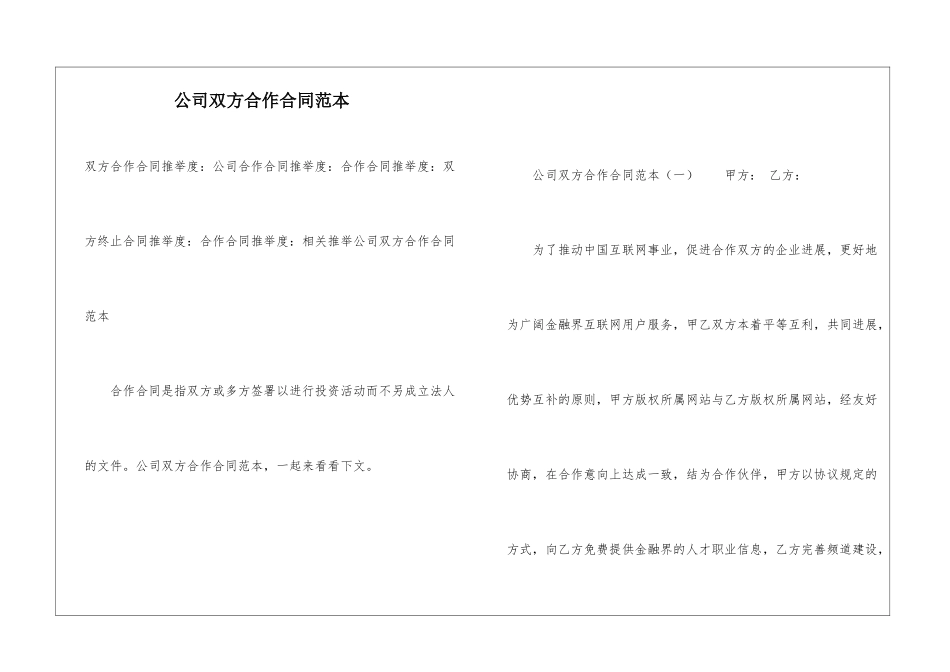公司双方合作合同范本_第1页