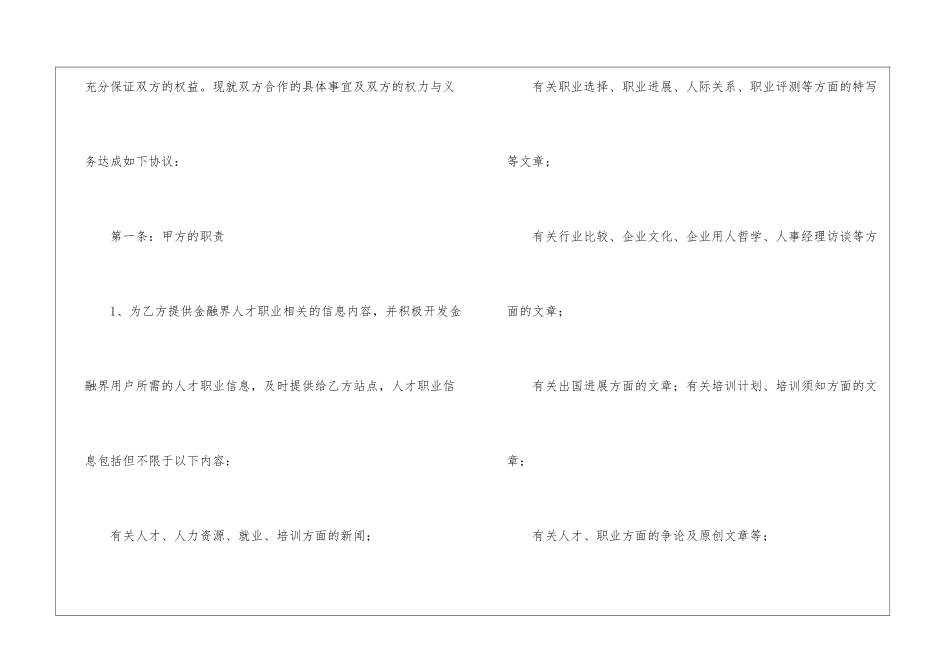 公司双方合作合同范本_第2页