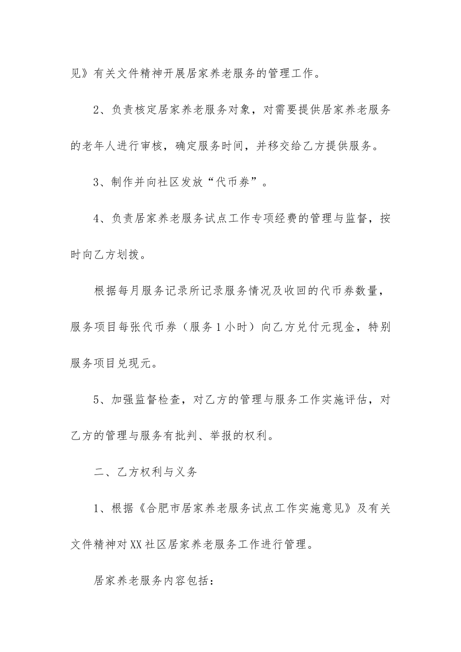 公司双方合作合同_第2页