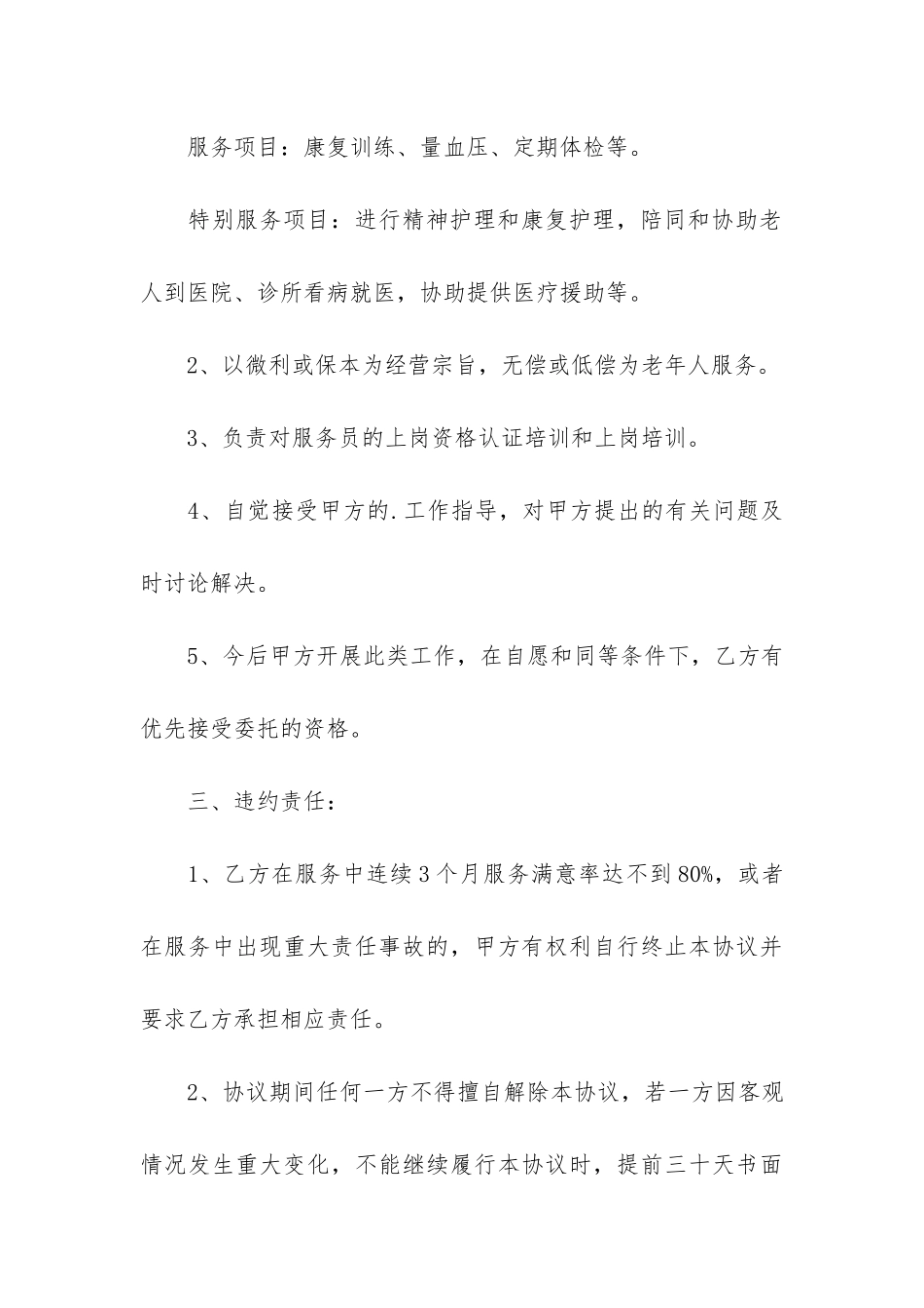 公司双方合作合同_第3页