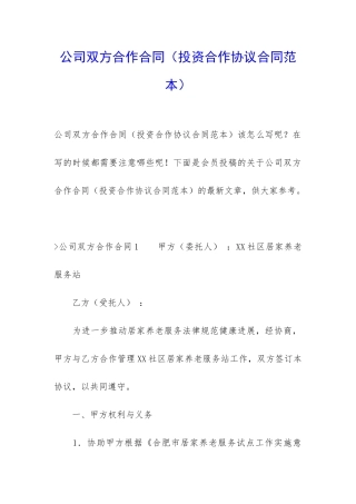 公司双方合作合同