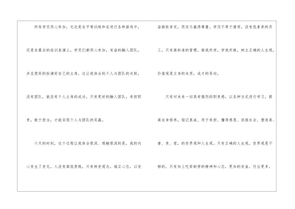 公司发展培训心得体会_第2页