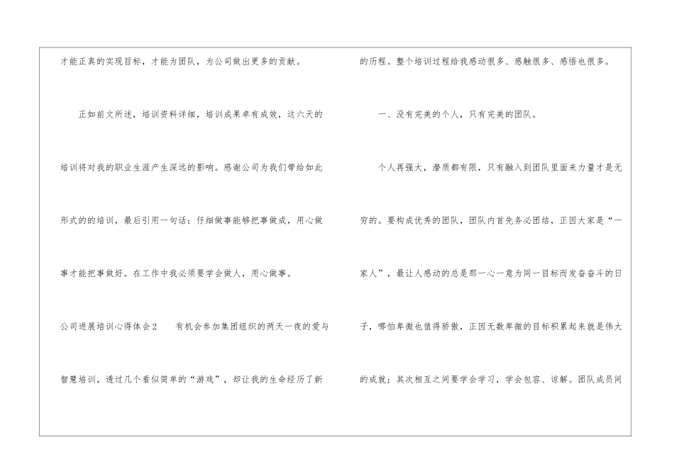 公司发展培训心得体会_第3页