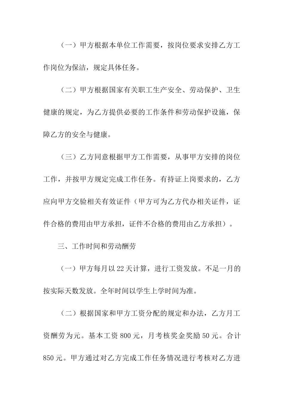 公司双方劳动合同_第2页