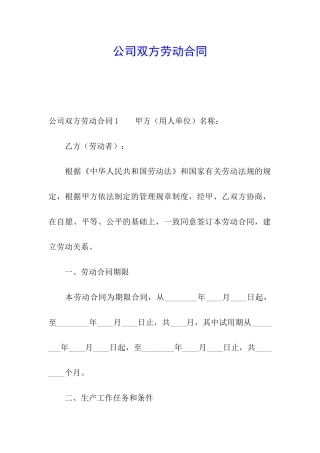 公司双方劳动合同