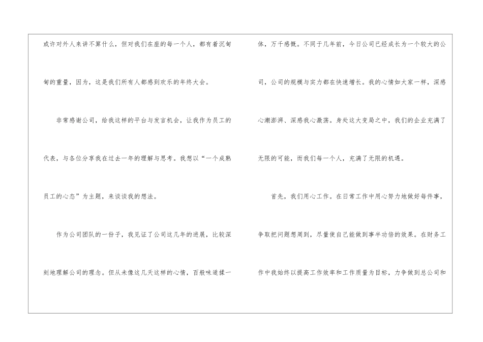 公司发年会员工发言稿3篇_第2页