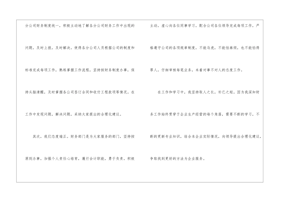 公司发年会员工发言稿3篇_第3页