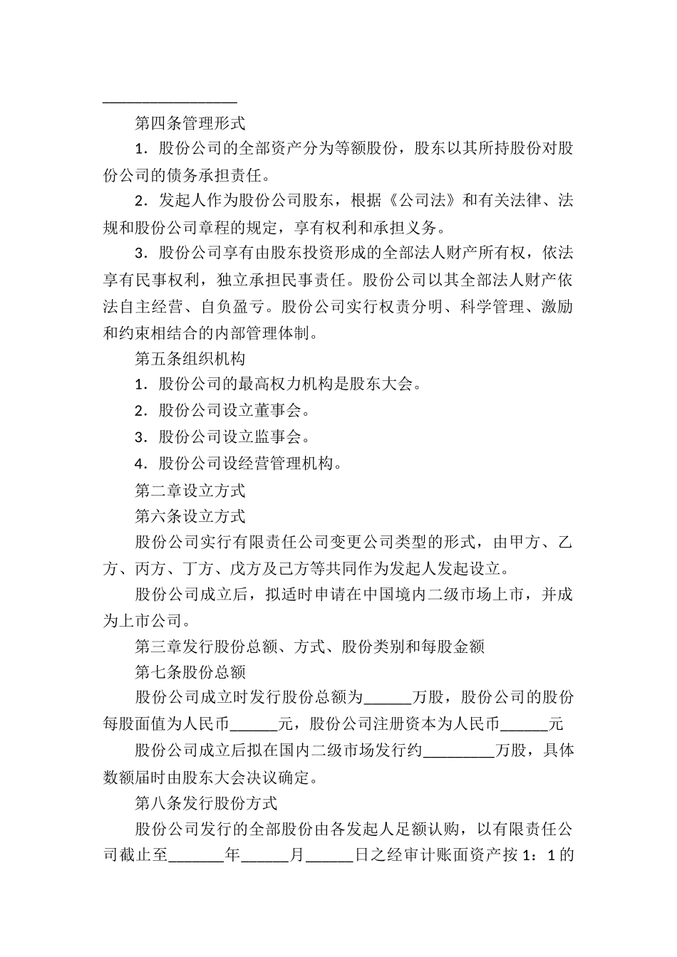 公司发起人协议书_第2页