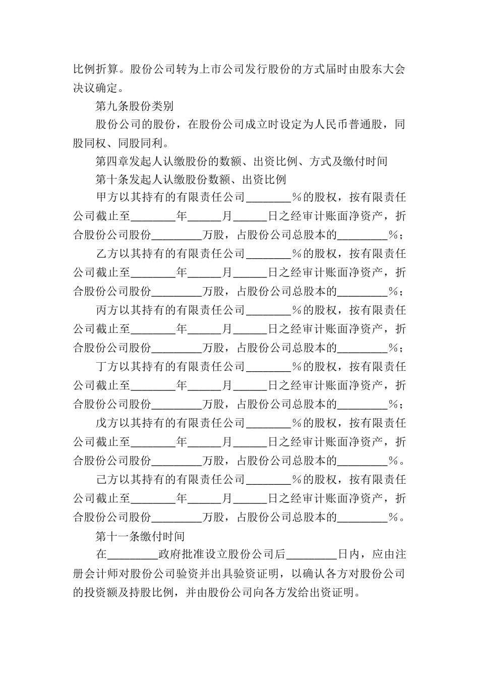 公司发起人协议书_第3页