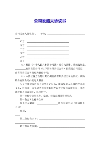 公司发起人协议书