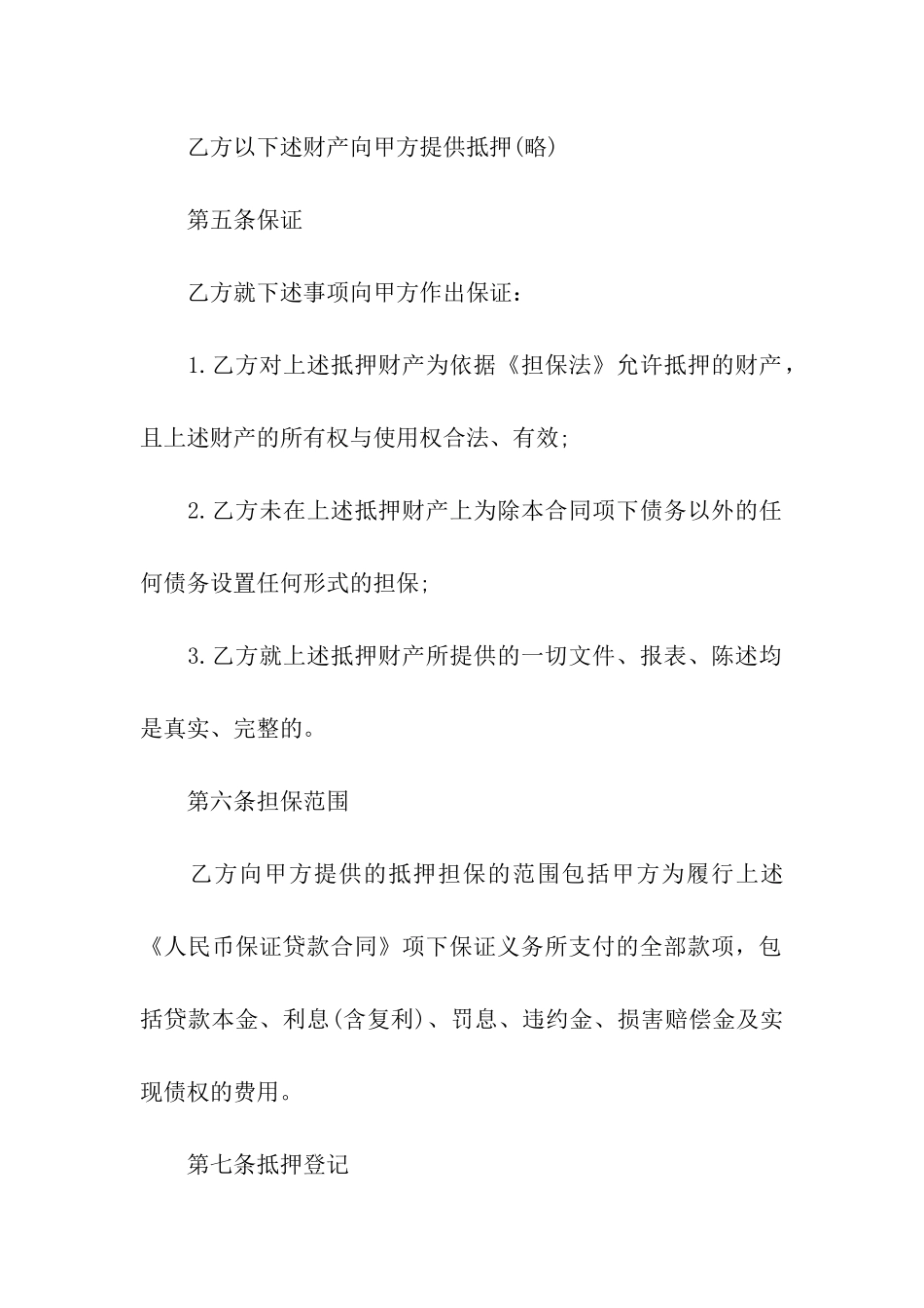 公司反担保合同格式模板_第3页