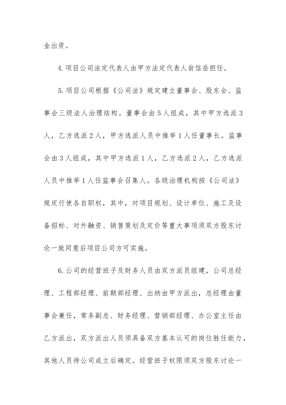 公司双方合作开发合同范本2篇_第3页